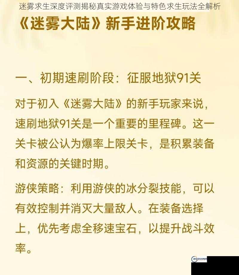 迷雾求生深度评测揭秘真实游戏体验与特色求生玩法全解析