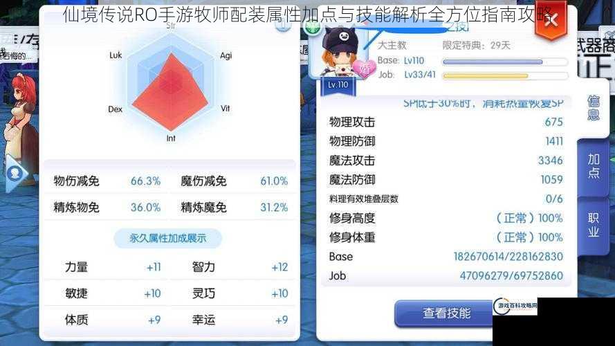 仙境传说RO手游牧师配装属性加点与技能解析全方位指南攻略