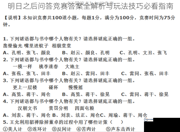 明日之后问答竞赛答案全解析与玩法技巧必看指南