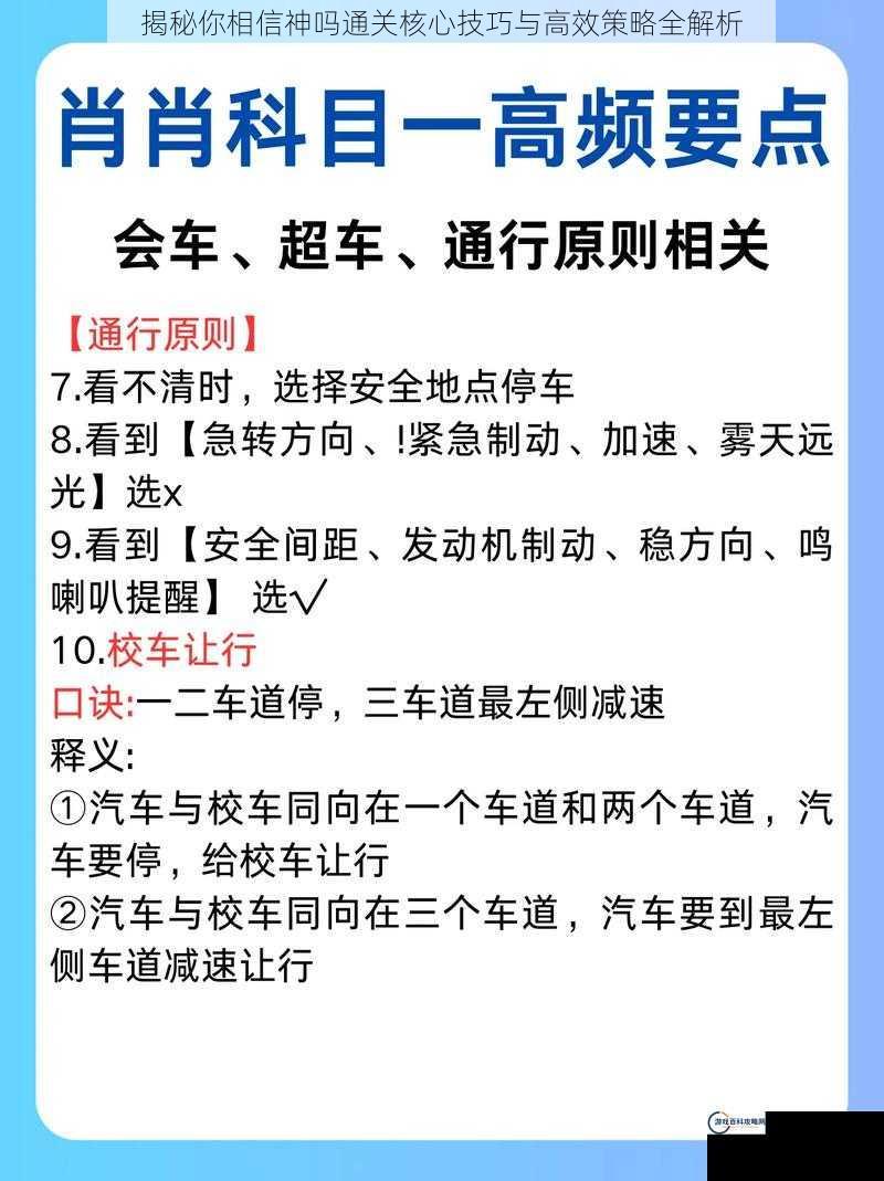 揭秘你相信神吗通关核心技巧与高效策略全解析