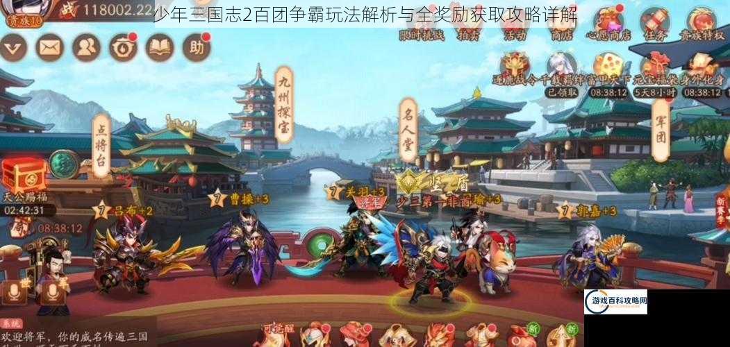 少年三国志2百团争霸玩法解析与全奖励获取攻略详解