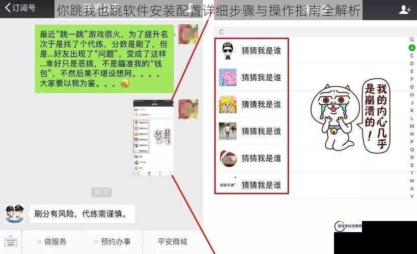 你跳我也跳软件安装配置详细步骤与操作指南全解析