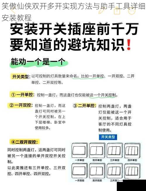 笑傲仙侠双开多开实现方法与助手工具详细安装教程