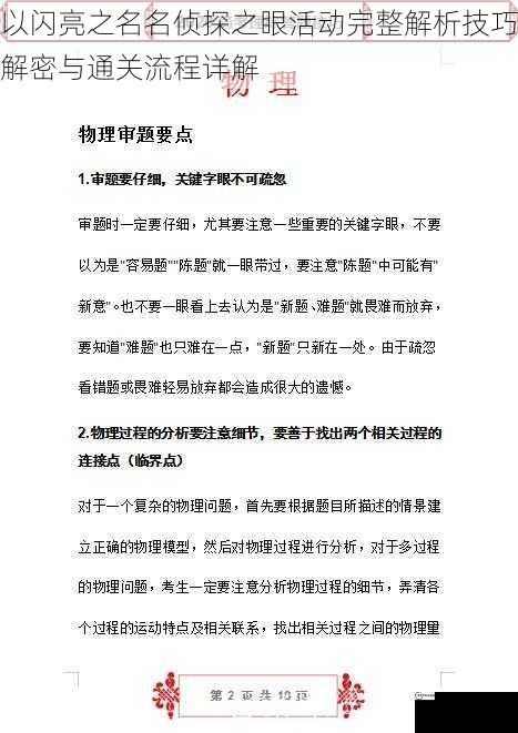 以闪亮之名名侦探之眼活动完整解析技巧解密与通关流程详解