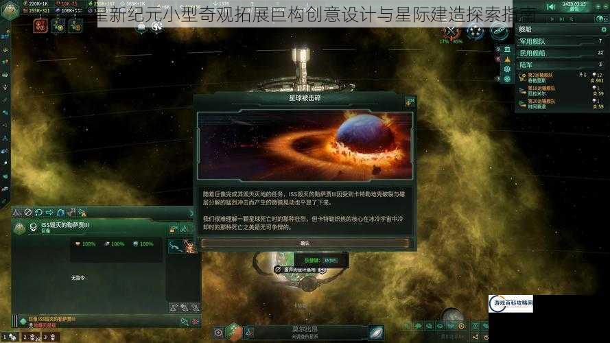 群星新纪元小型奇观拓展巨构创意设计与星际建造探索指南