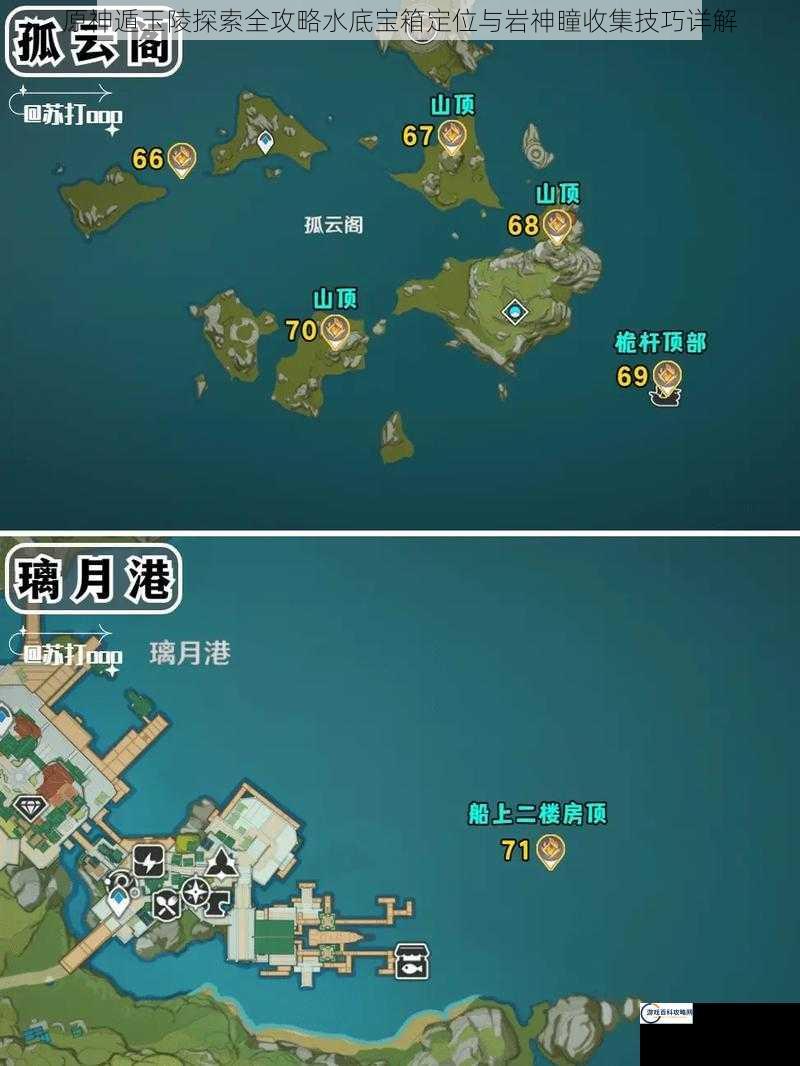 原神遁玉陵探索全攻略水底宝箱定位与岩神瞳收集技巧详解