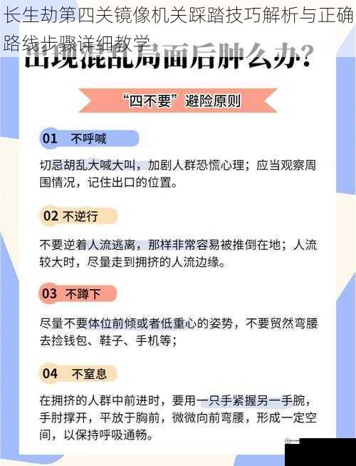 长生劫第四关镜像机关踩踏技巧解析与正确路线步骤详细教学