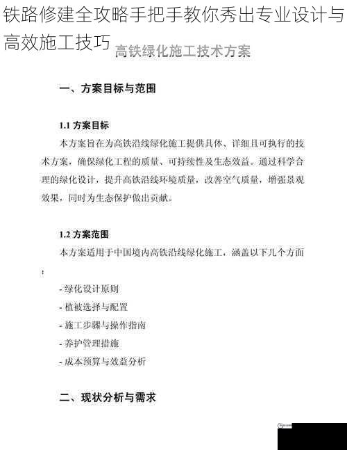 铁路修建全攻略手把手教你秀出专业设计与高效施工技巧